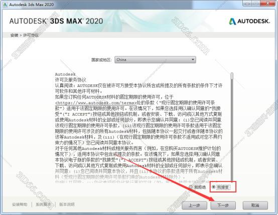 3dmax2020【3dsmax2020】官方中文(英文)破解版安裝圖文教程、破解注冊方法