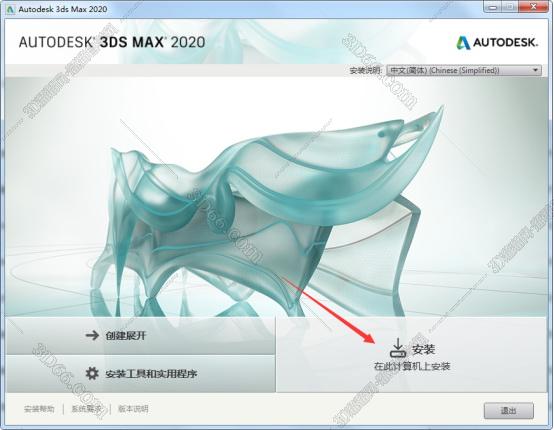 3dmax2020【3dsmax2020】官方中文(英文)破解版安裝圖文教程、破解注冊方法