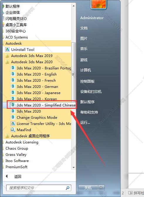 3dmax2020【3dsmax2020】官方中文(英文)破解版安裝圖文教程、破解注冊方法