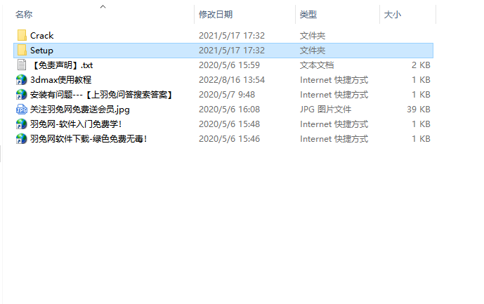 3dmax2022 免費中文版 附破解補丁安裝圖文教程、破解注冊方法
