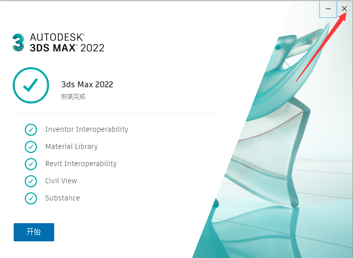 3dmax2022 免費中文版 附破解補丁安裝圖文教程、破解注冊方法