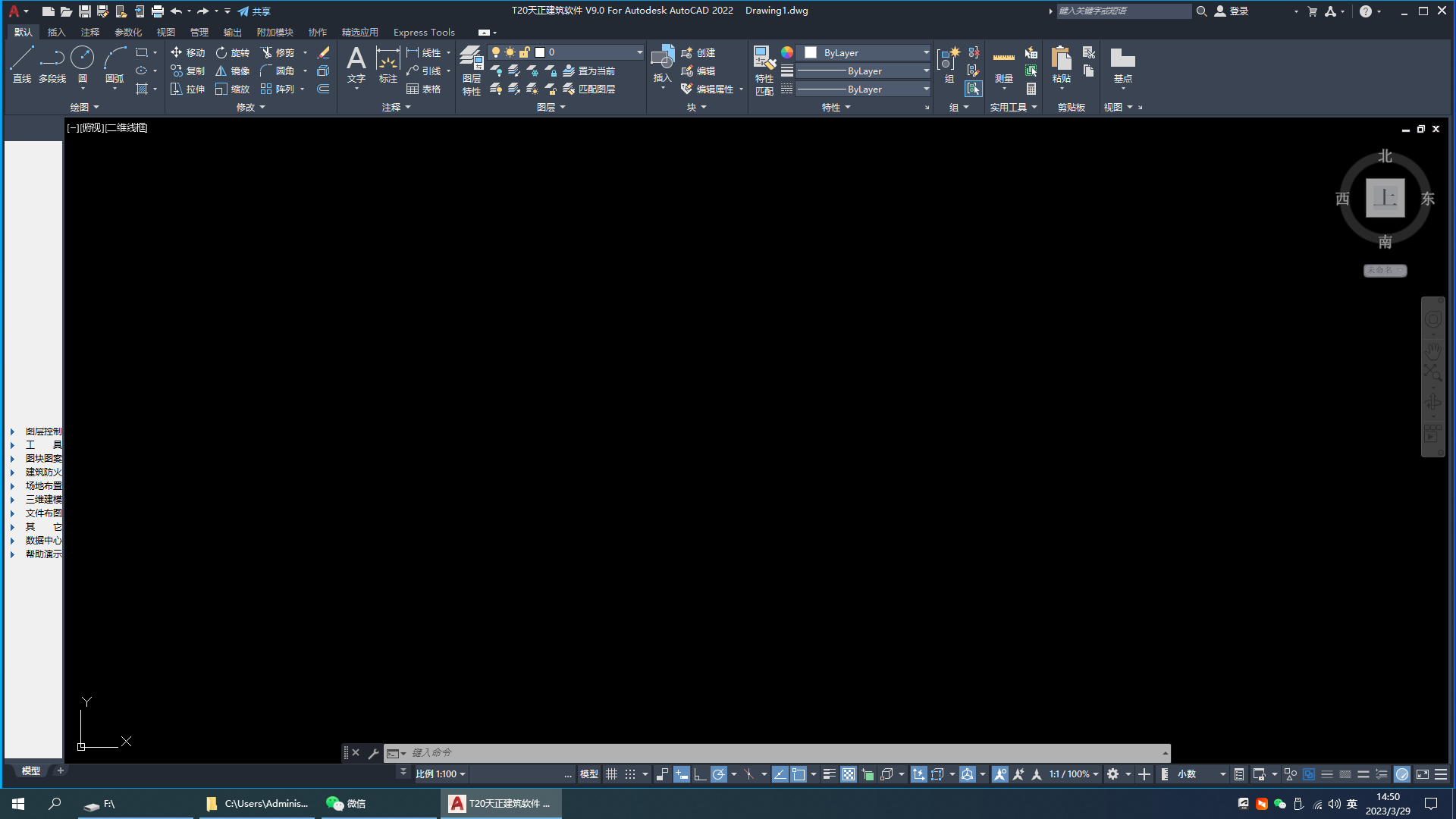 T20天正建筑軟件V9.0【天正T20 V9.0支持AutoCAD 2010-2023】免費版 T20天正建筑軟件V9.0【天正T20 V9.0支持AutoCAD 2010-2023】免費版