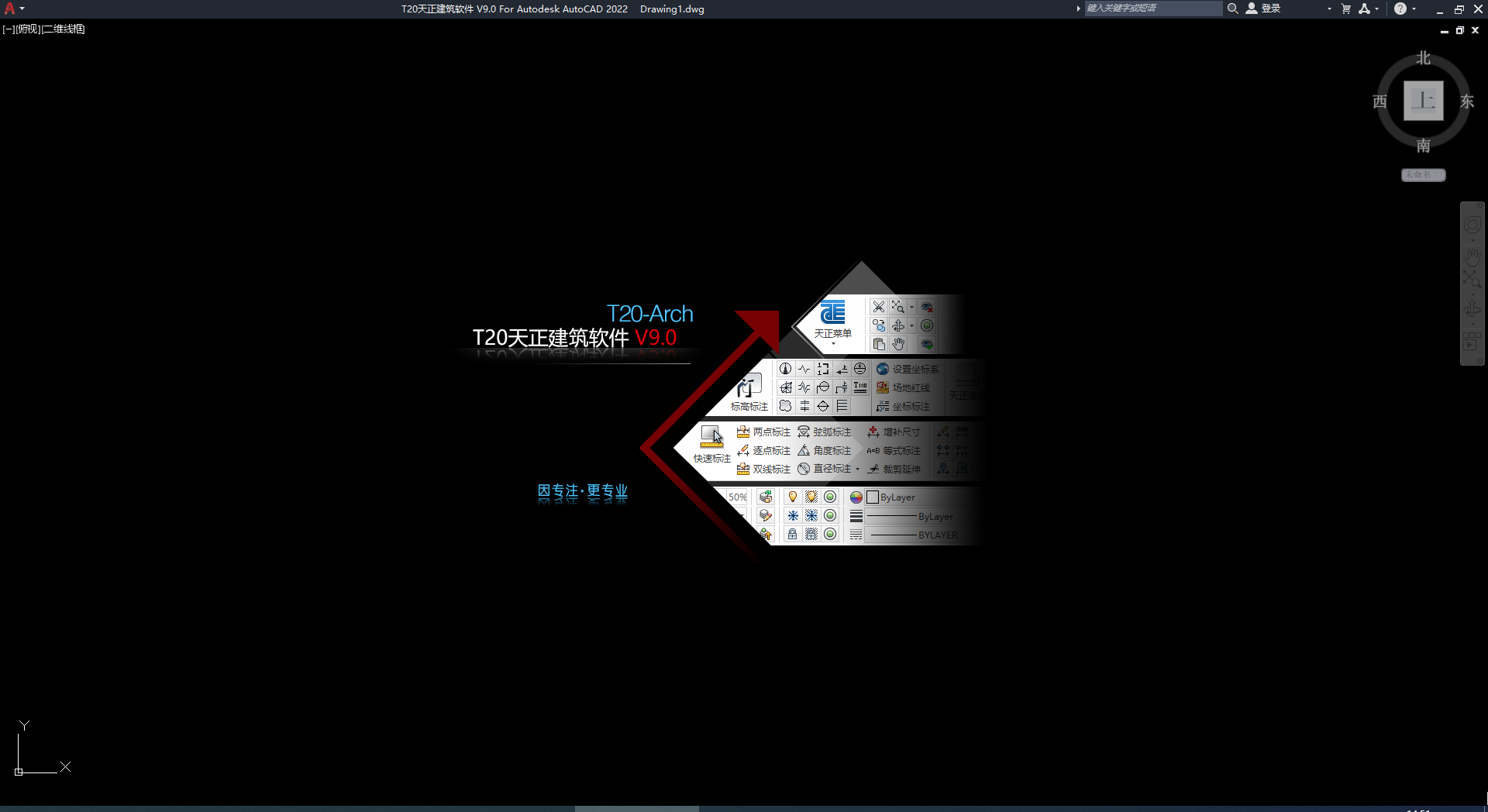 T20天正建筑軟件V9.0【天正T20 V9.0支持AutoCAD 2010-2023】免費版安裝圖文教程、破解注冊方法
